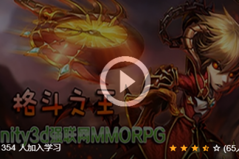 unity3d强联网mmorpg格斗之王百度网盘资源