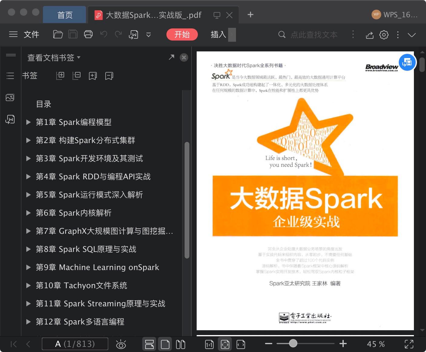 大数据spark企业级实战版pdf电子书籍下载百度云