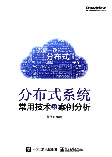 分布式系统常用技术及案例分析pdf电子书籍下载百度云