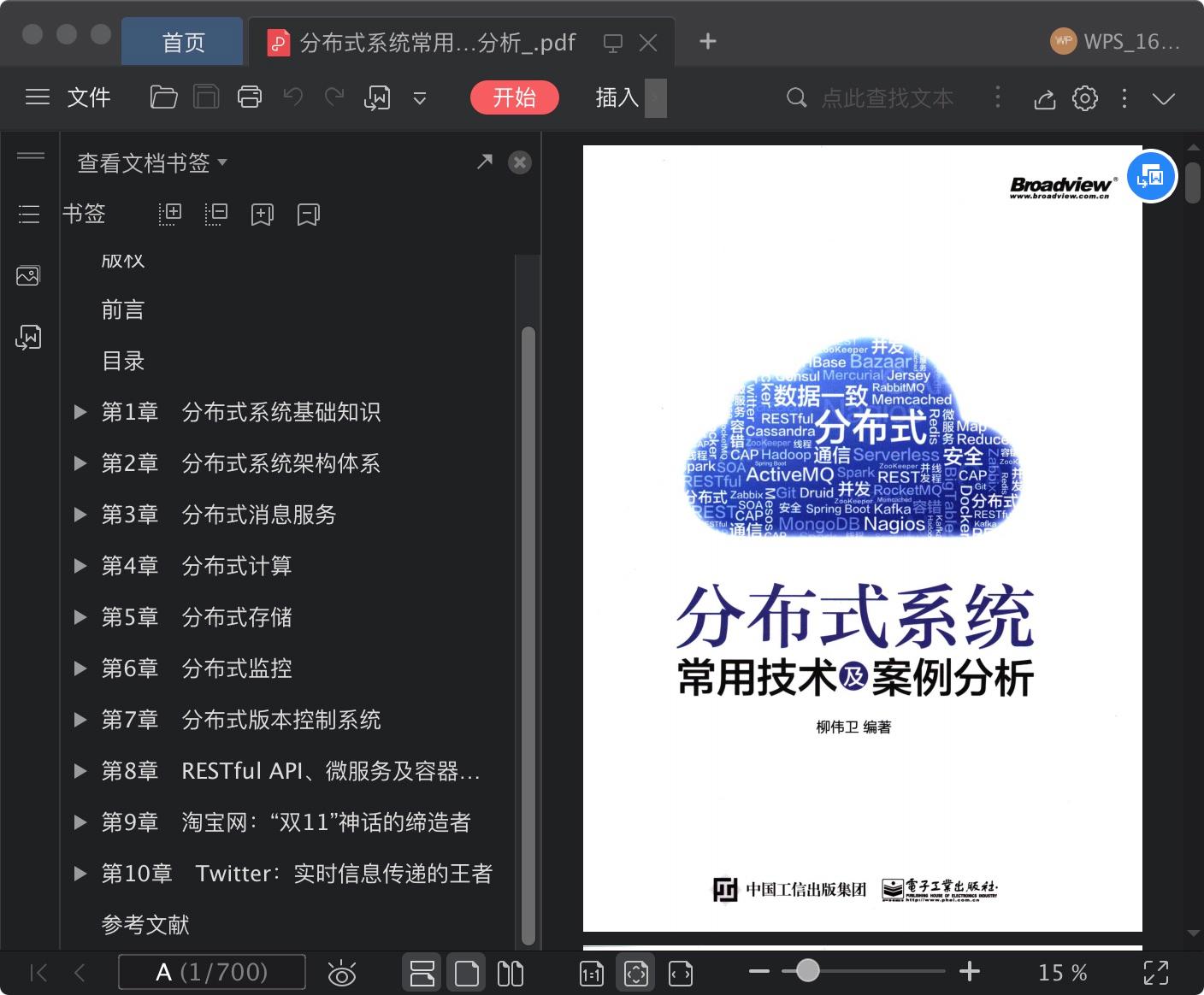 分布式系统常用技术及案例分析pdf电子书籍下载百度云