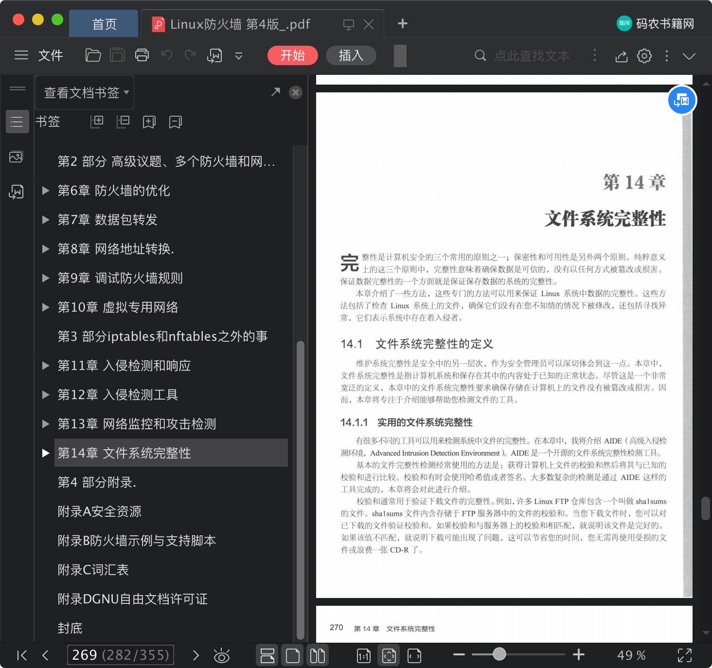 linux教程防火墙 第4版pdf电子书籍下载百度网盘