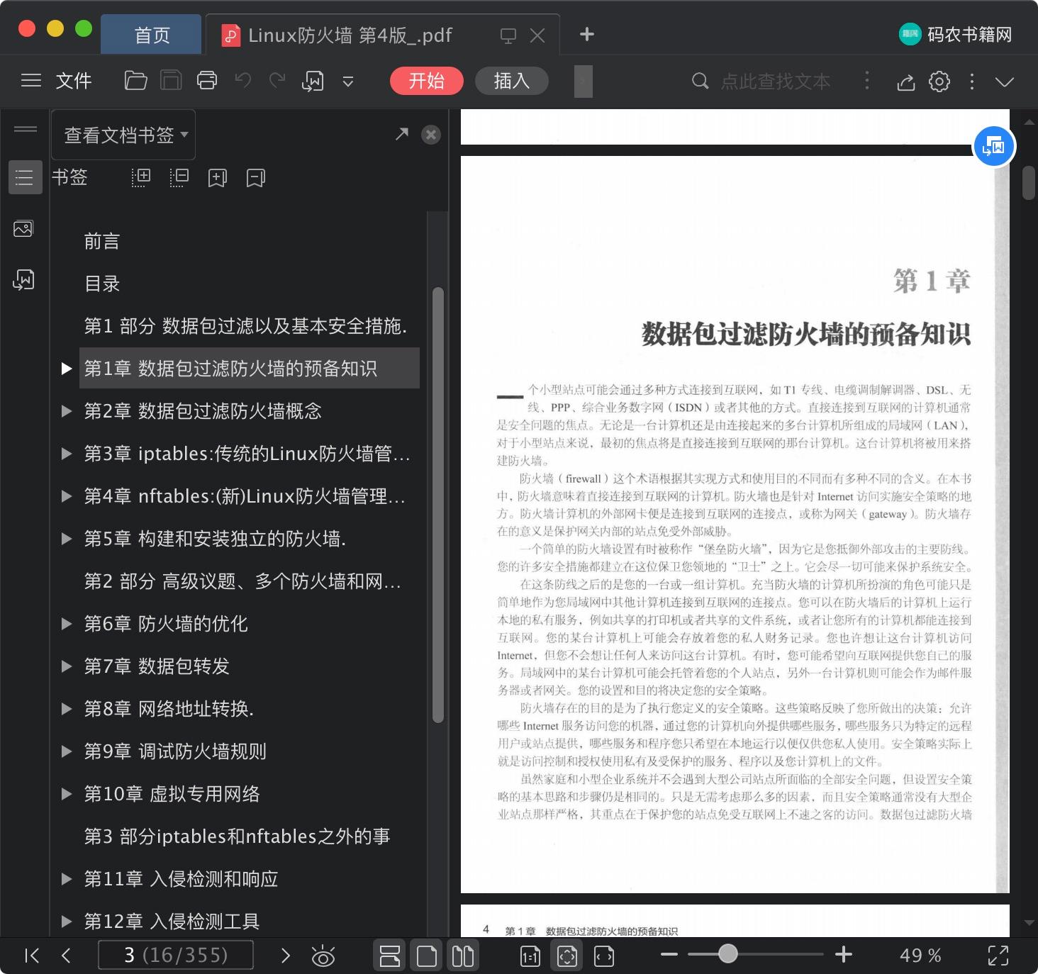 linux教程防火墙 第4版pdf电子书籍下载百度网盘