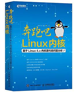 奔跑吧 linux教程内核 pdf电子书籍下载百度网盘