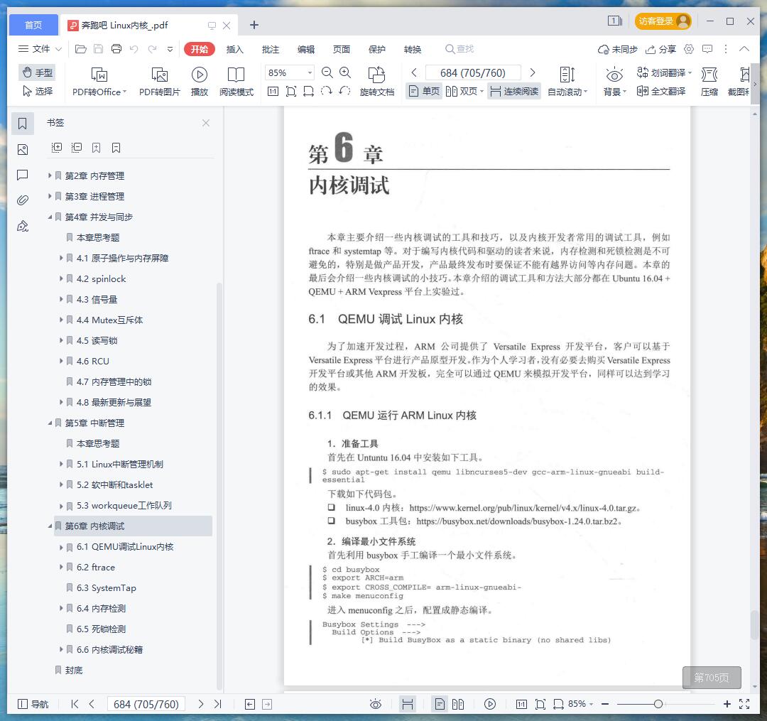 奔跑吧 linux教程内核 pdf电子书籍下载百度网盘