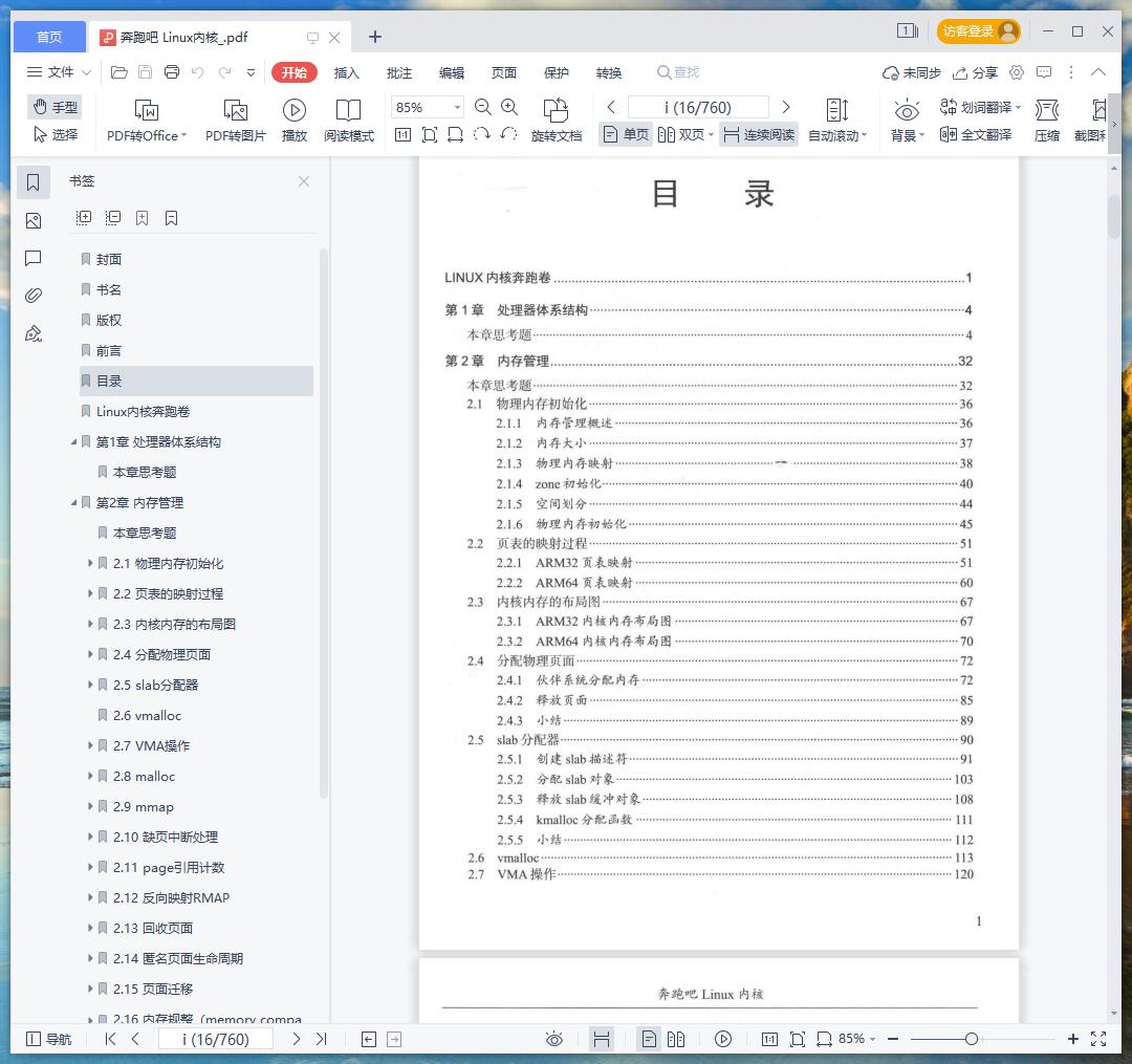 奔跑吧 linux教程内核 pdf电子书籍下载百度网盘