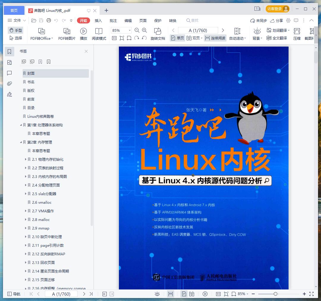 奔跑吧 linux教程内核 pdf电子书籍下载百度网盘
