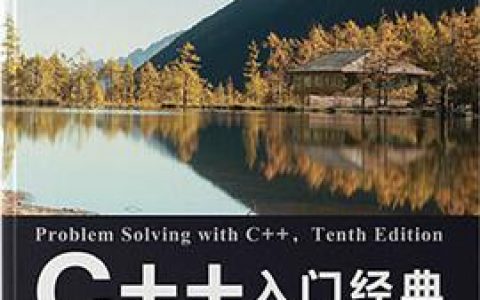 百度网盘c  教程入门经典 (第10版) pdf电子书籍下载