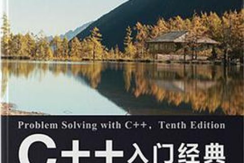 百度网盘c  教程入门经典 (第10版) pdf电子书籍下载