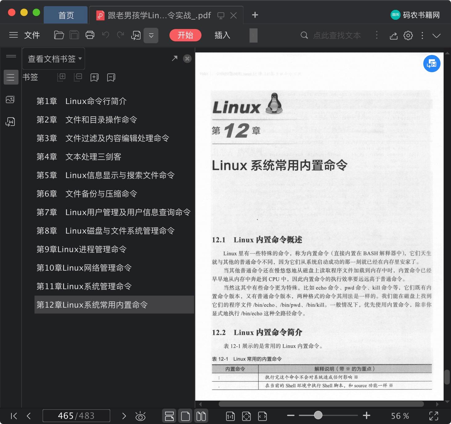 跟老男孩学linux教程运维：核心系统命令实战pdf电子书籍下载百度云