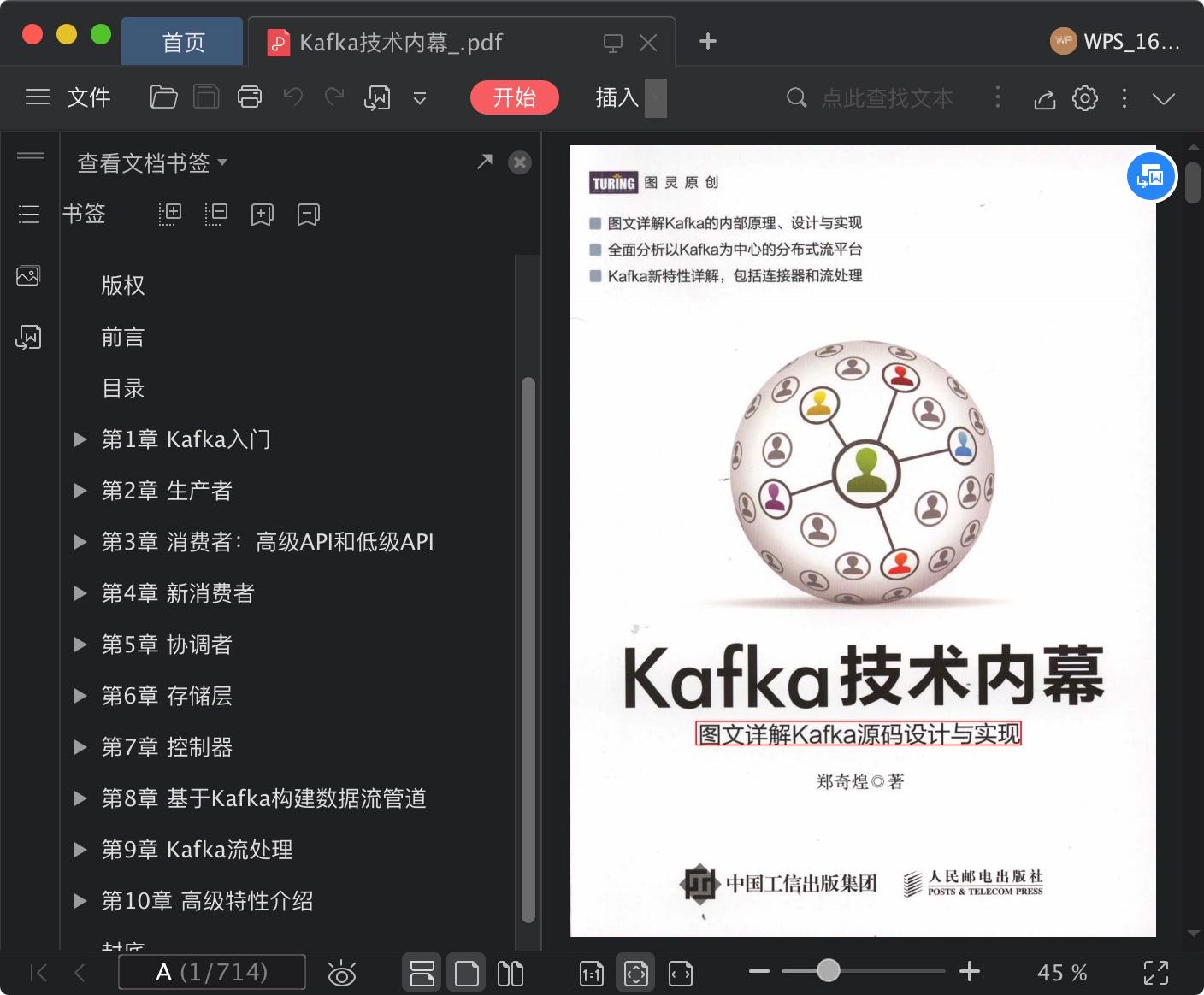 kafka技术内幕pdf电子书籍下载百度云