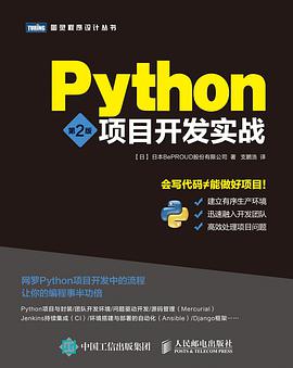 python教程项目开发实战 第2版pdf电子书籍下载百度云