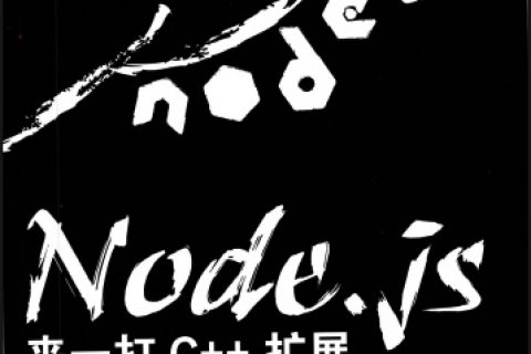 百度网盘node.js来一打c  教程扩展pdf电子书籍下载