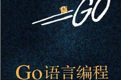 go语言教程编程pdf电子书籍下载百度网盘