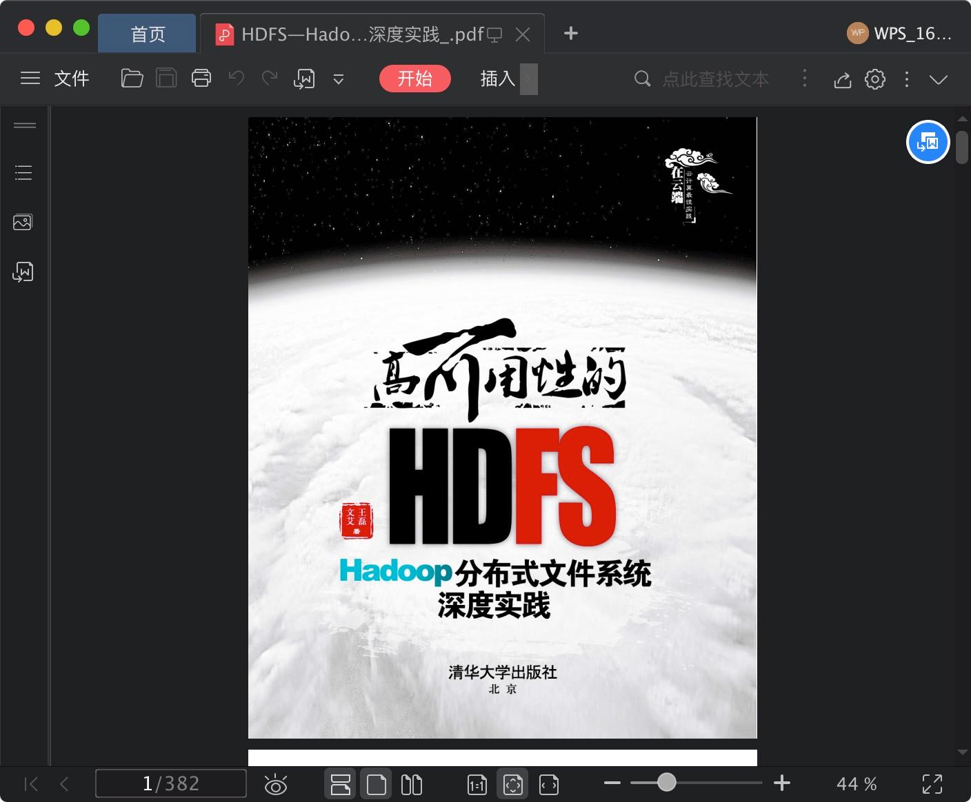 高可用性的hdfs : hadoop分布式文件系统深度实践pdf电子书籍下载百度网盘