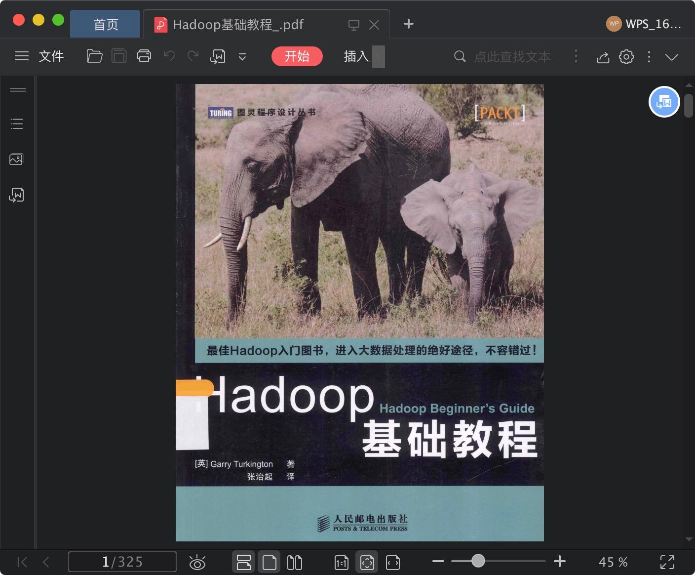 hadoop基础教程pdf电子书籍下载百度网盘