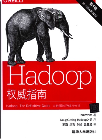 hadoop权威指南 大数据的存储与分析-第4版pdf电子书籍下载百度云