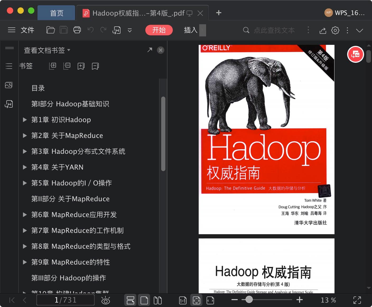 hadoop权威指南 大数据的存储与分析-第4版pdf电子书籍下载百度云