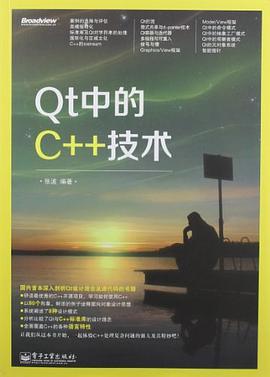 qt中的c  教程技术pdf电子书籍下载百度网盘