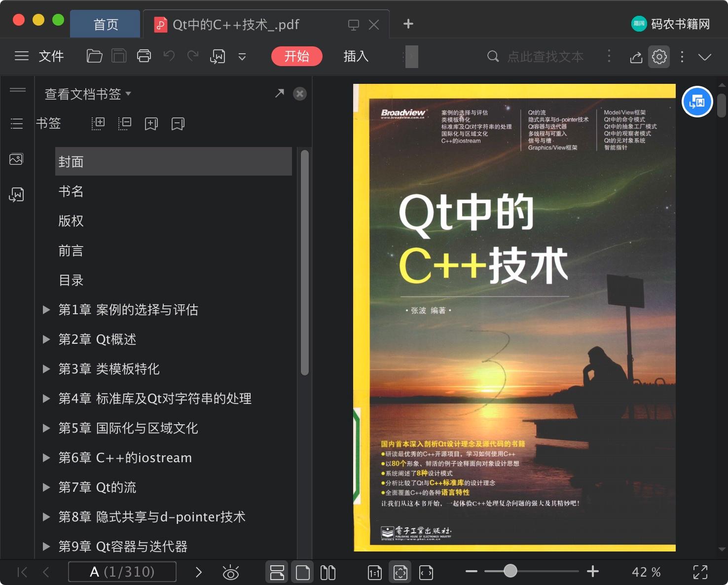 qt中的c  教程技术pdf电子书籍下载百度网盘