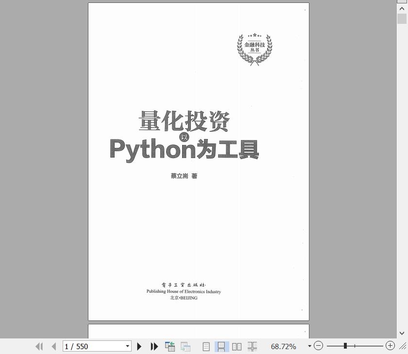 量化投资以python教程为工具pdf电子书籍下载百度云
