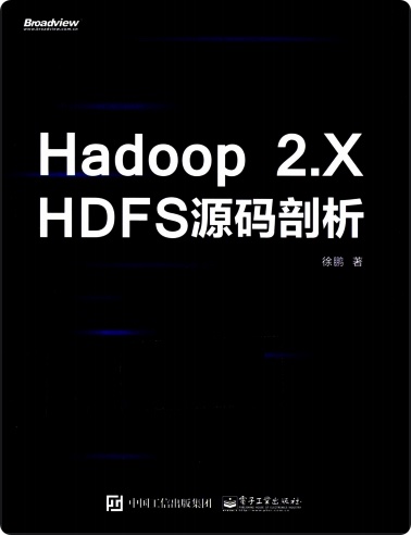 hadoop 2.x hdfs源码剖析pdf电子书籍下载百度云