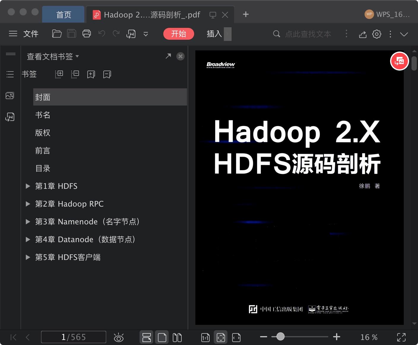 hadoop 2.x hdfs源码剖析pdf电子书籍下载百度云