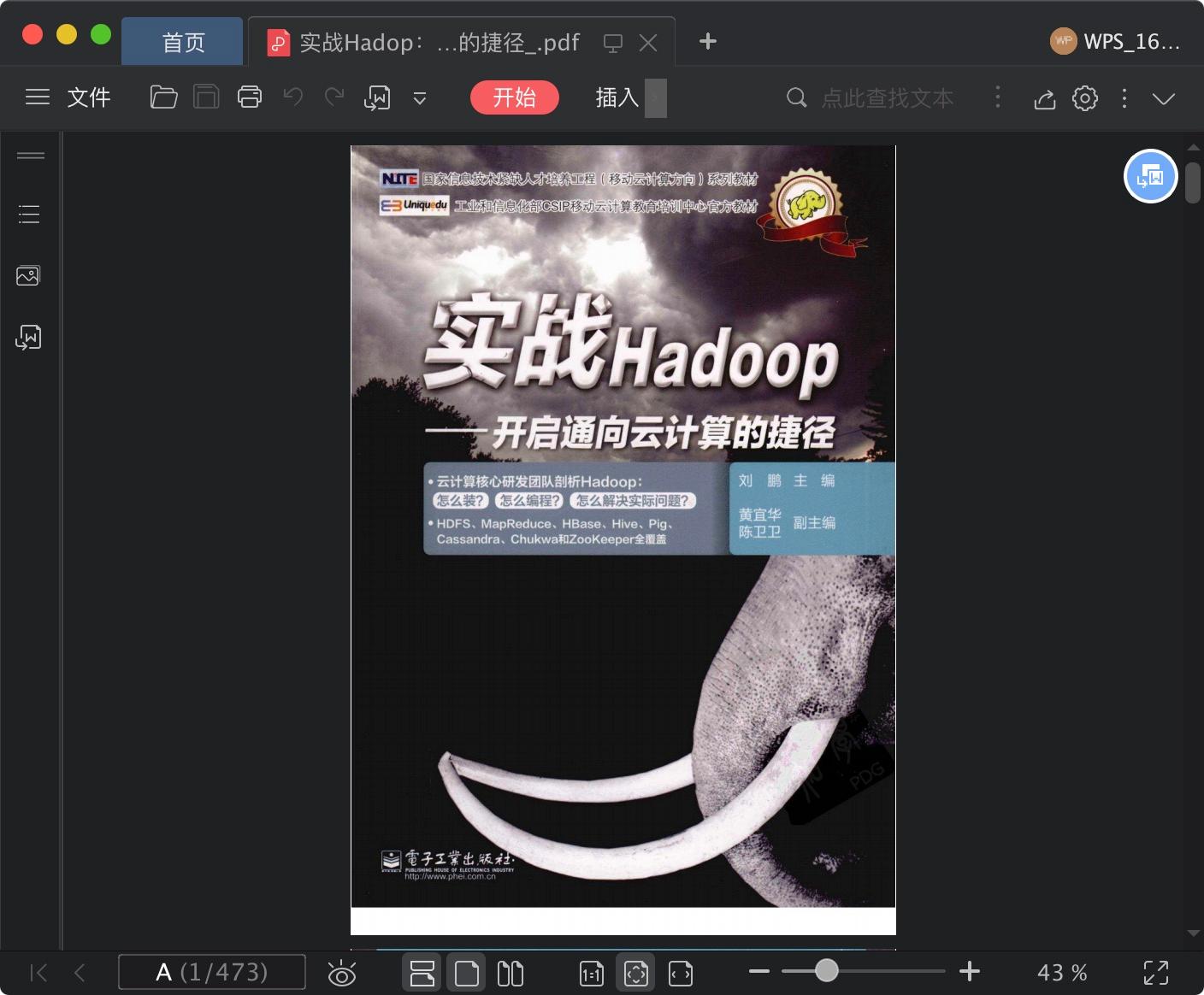实战hadop：开启通向云计算的捷径pdf电子书籍下载百度云