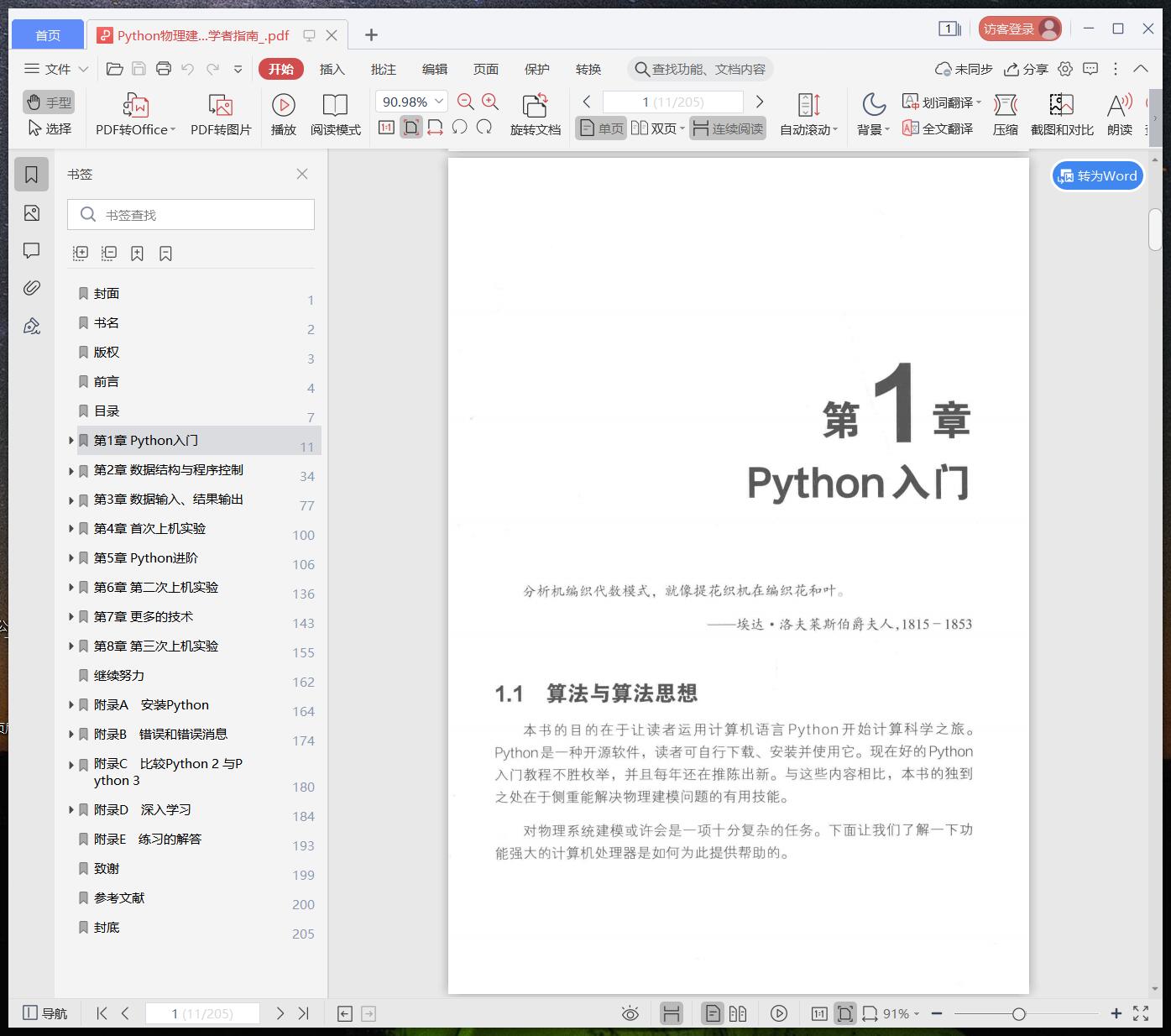 python教程物理建模初学者指南pdf电子书籍下载百度网盘