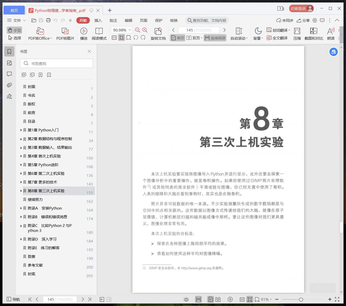 python教程物理建模初学者指南pdf电子书籍下载百度网盘