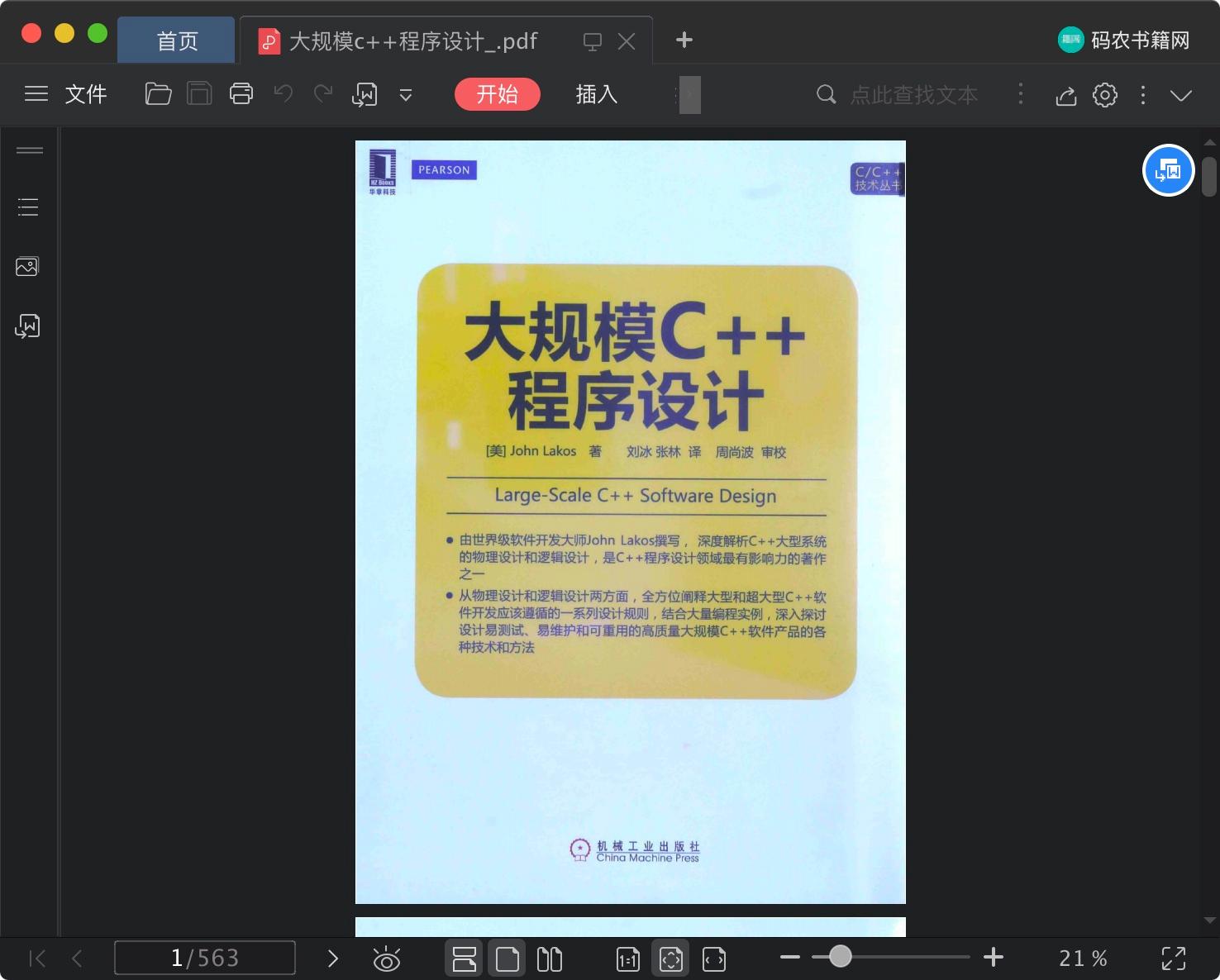 大规模c  程序设计pdf电子书籍下载百度网盘