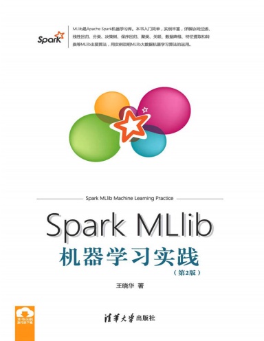 spark mllib机器学习实践第2版pdf电子书籍下载百度网盘
