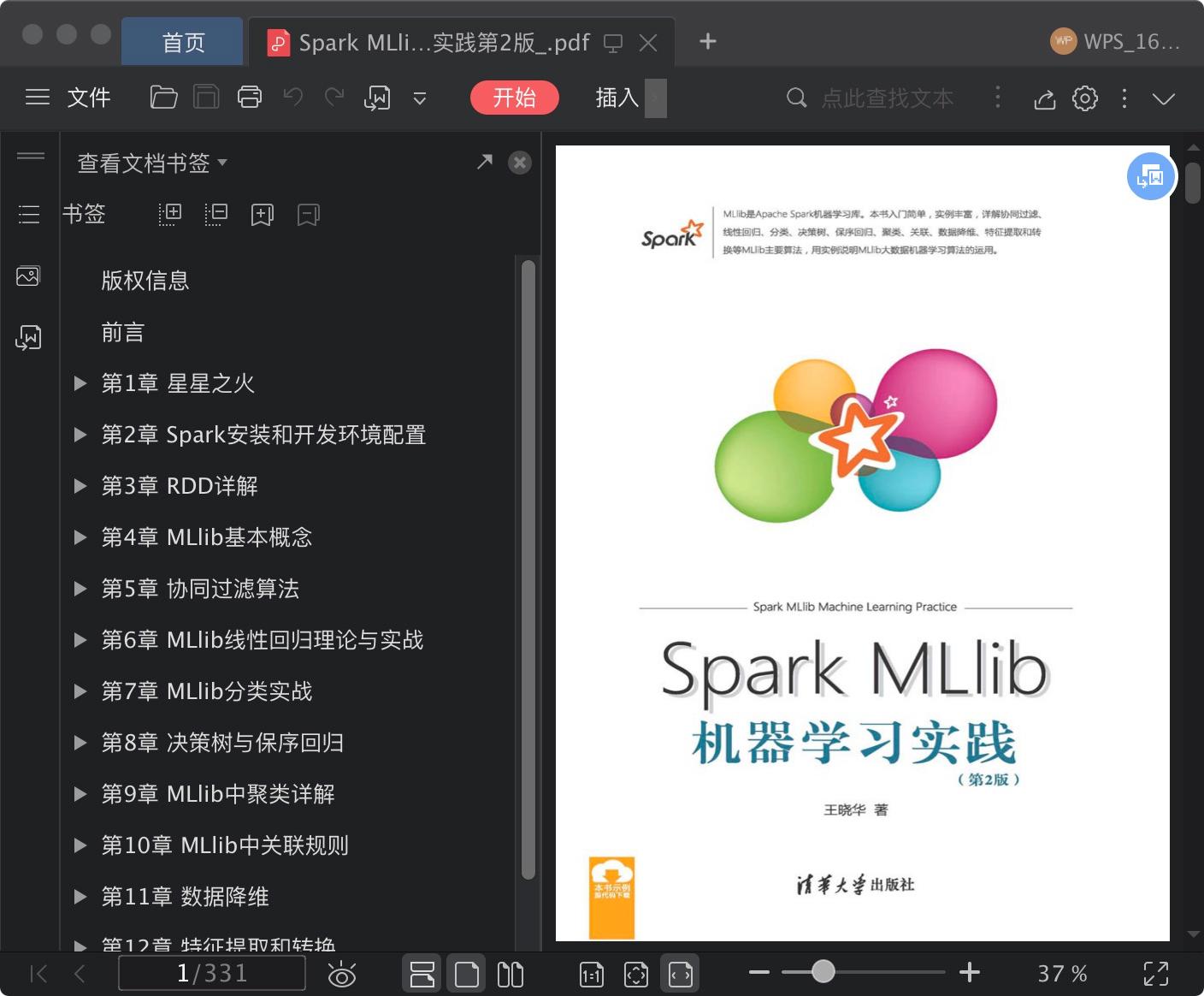 spark mllib机器学习实践第2版pdf电子书籍下载百度网盘