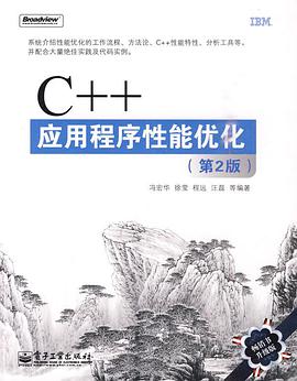 c  教程应用程序性能优化 第2版pdf电子书籍下载百度云