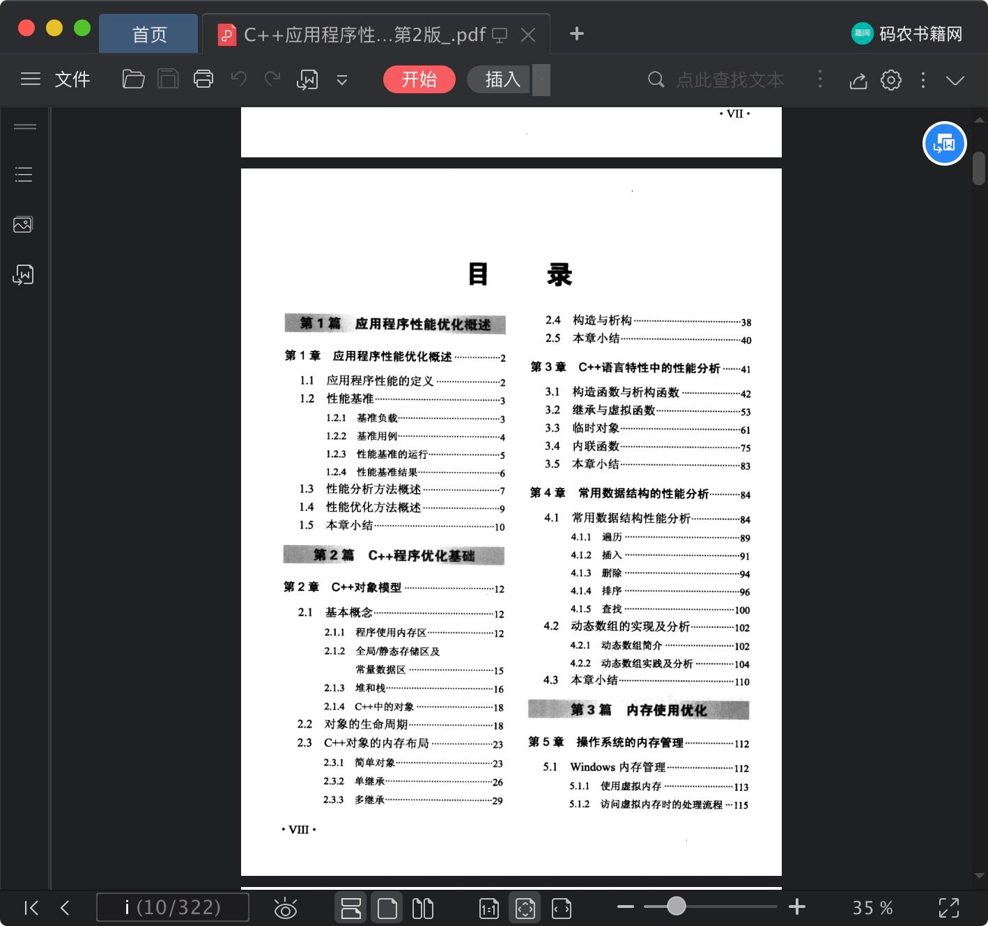 c  教程应用程序性能优化 第2版pdf电子书籍下载百度云
