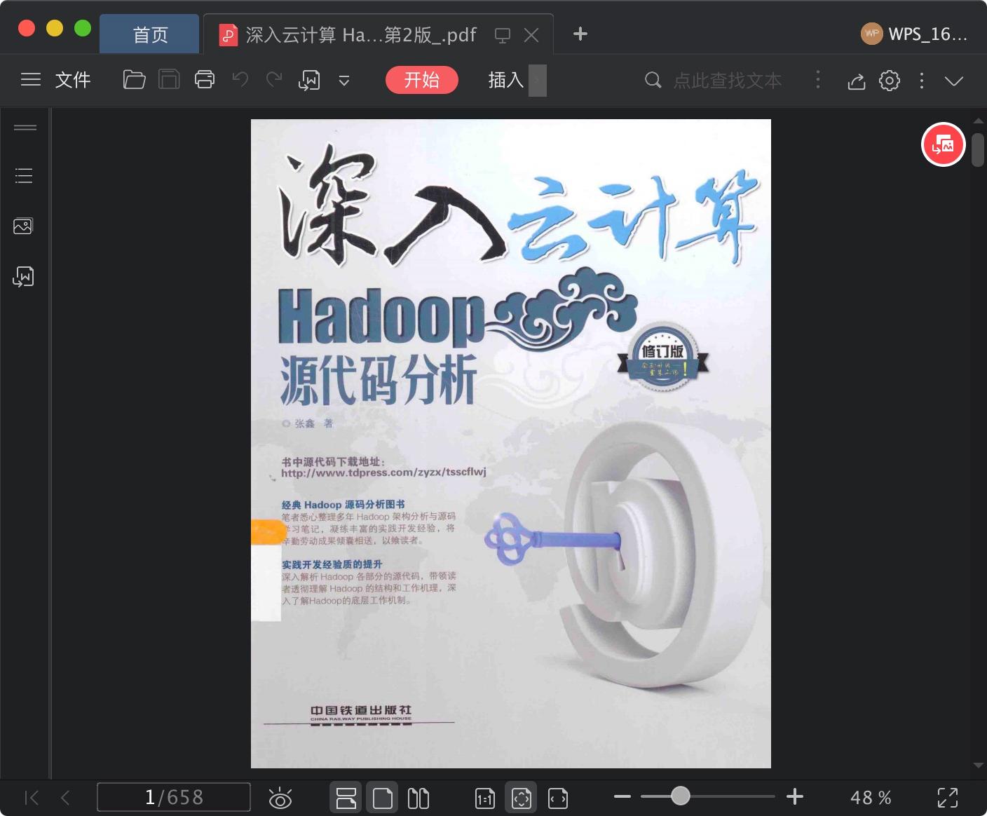 深入云计算 hadoop源代码分析pdf电子书籍下载百度云