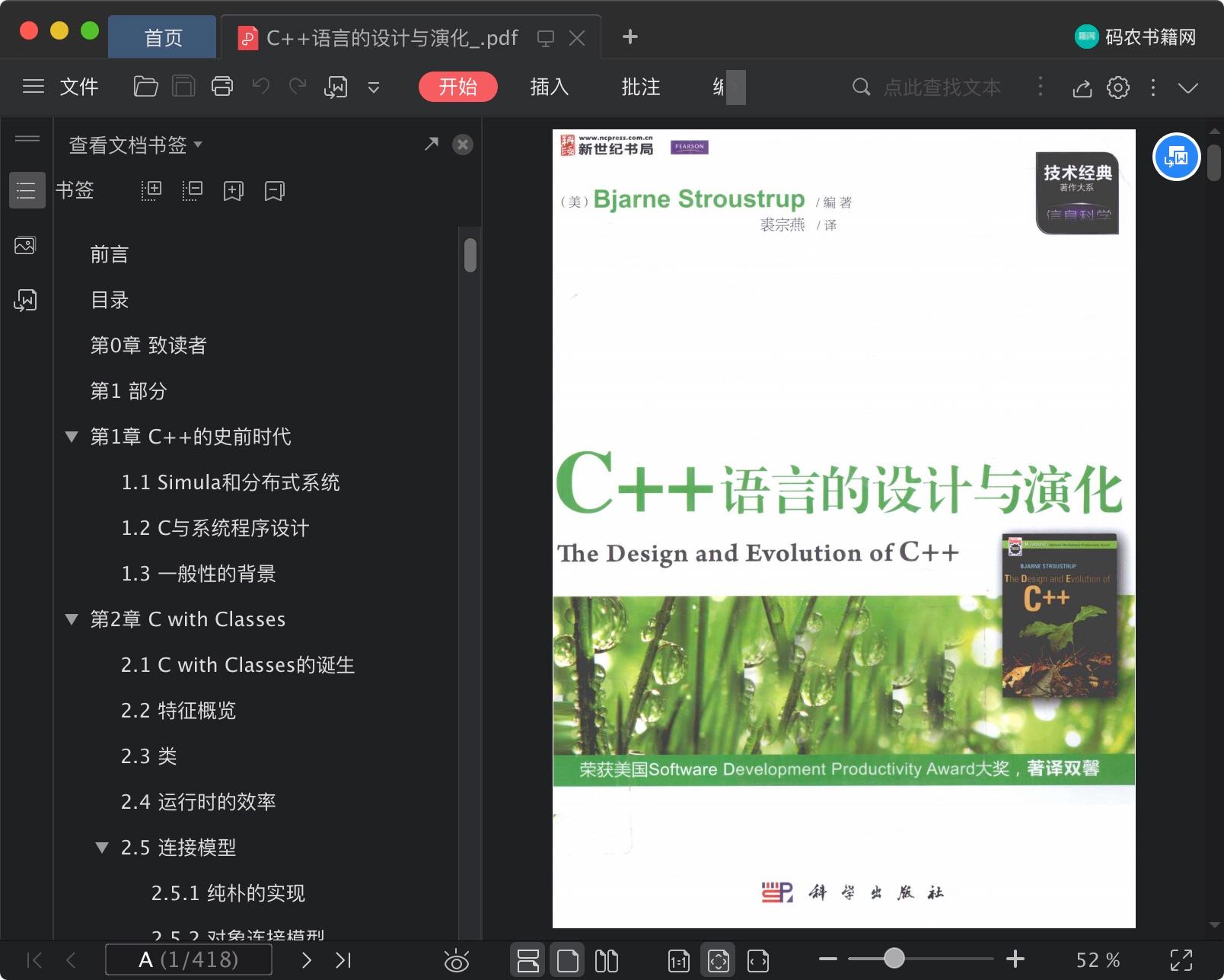 c  教程语言的设计与演化pdf电子书籍下载百度云