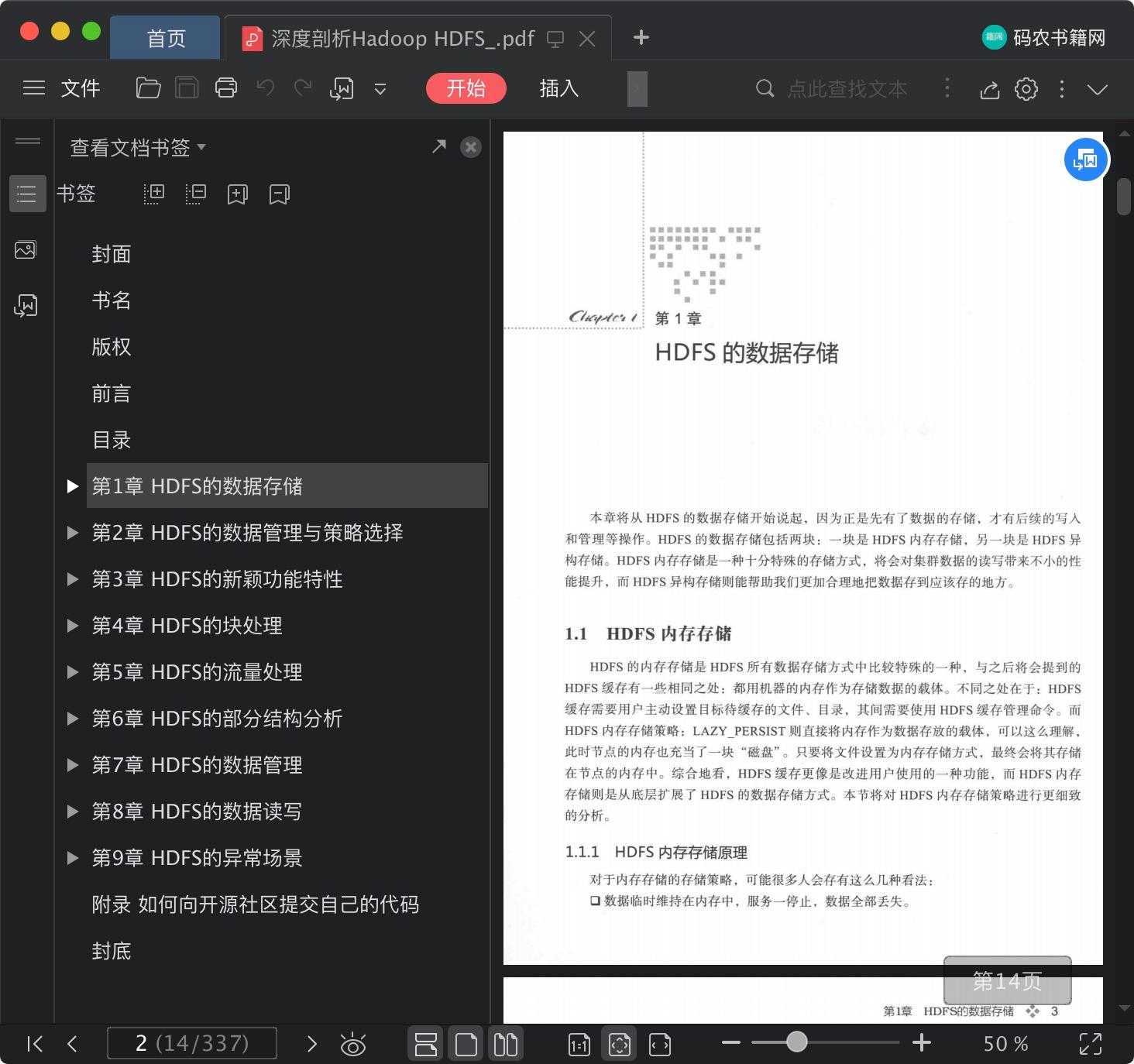 深度剖析hadoop hdfspdf电子书籍下载百度网盘