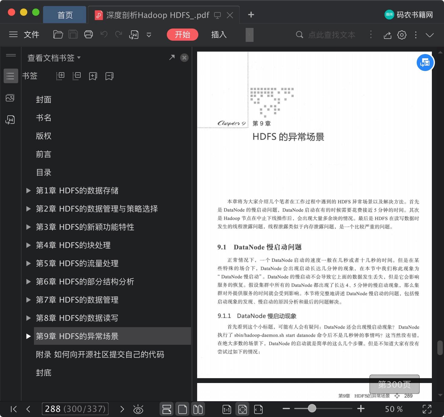 深度剖析hadoop hdfspdf电子书籍下载百度网盘