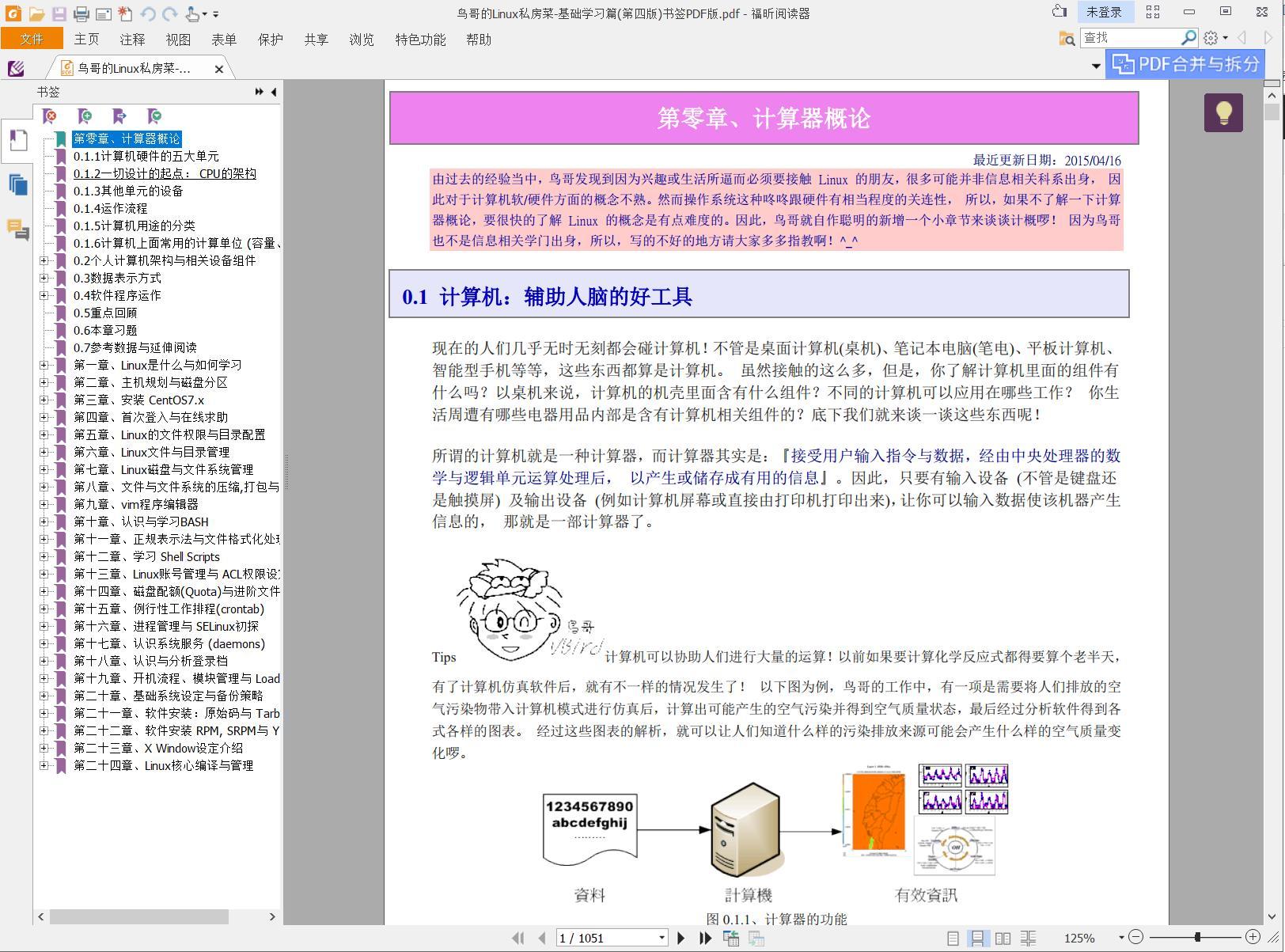 鸟哥的linux教程私房菜基础学习篇(第四版)电子书籍下载pdf百度网盘