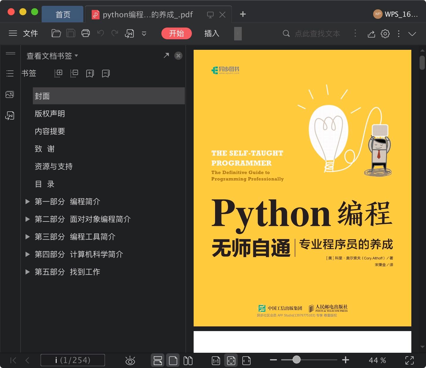 python编程无师自通-专业程序员的养成pdf电子书籍下载百度云