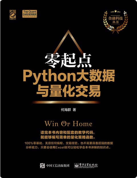 零起点python教程大数据与量化交易pdf电子书籍下载百度网盘