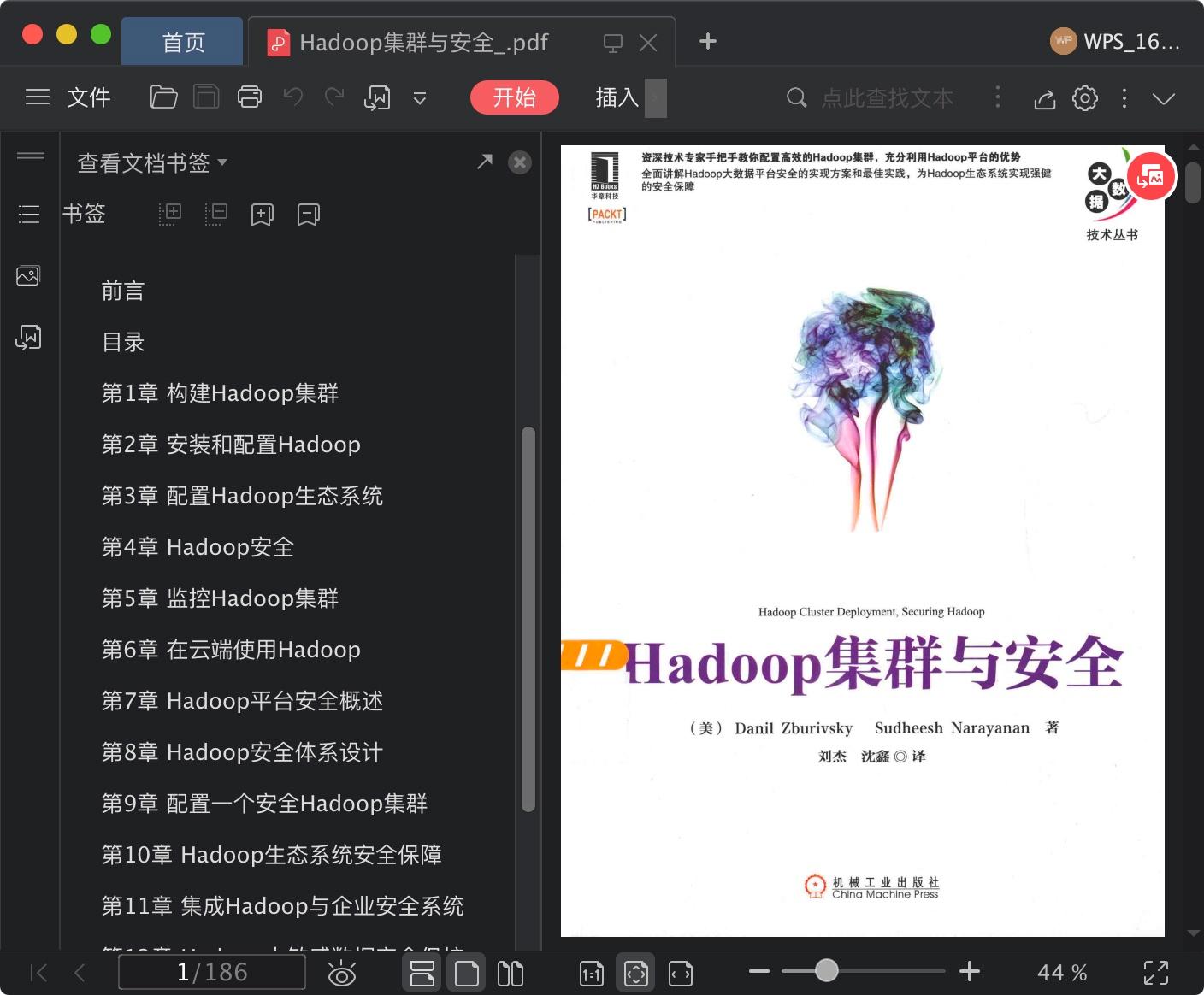 hadoop集群与安全pdf电子书籍下载百度网盘
