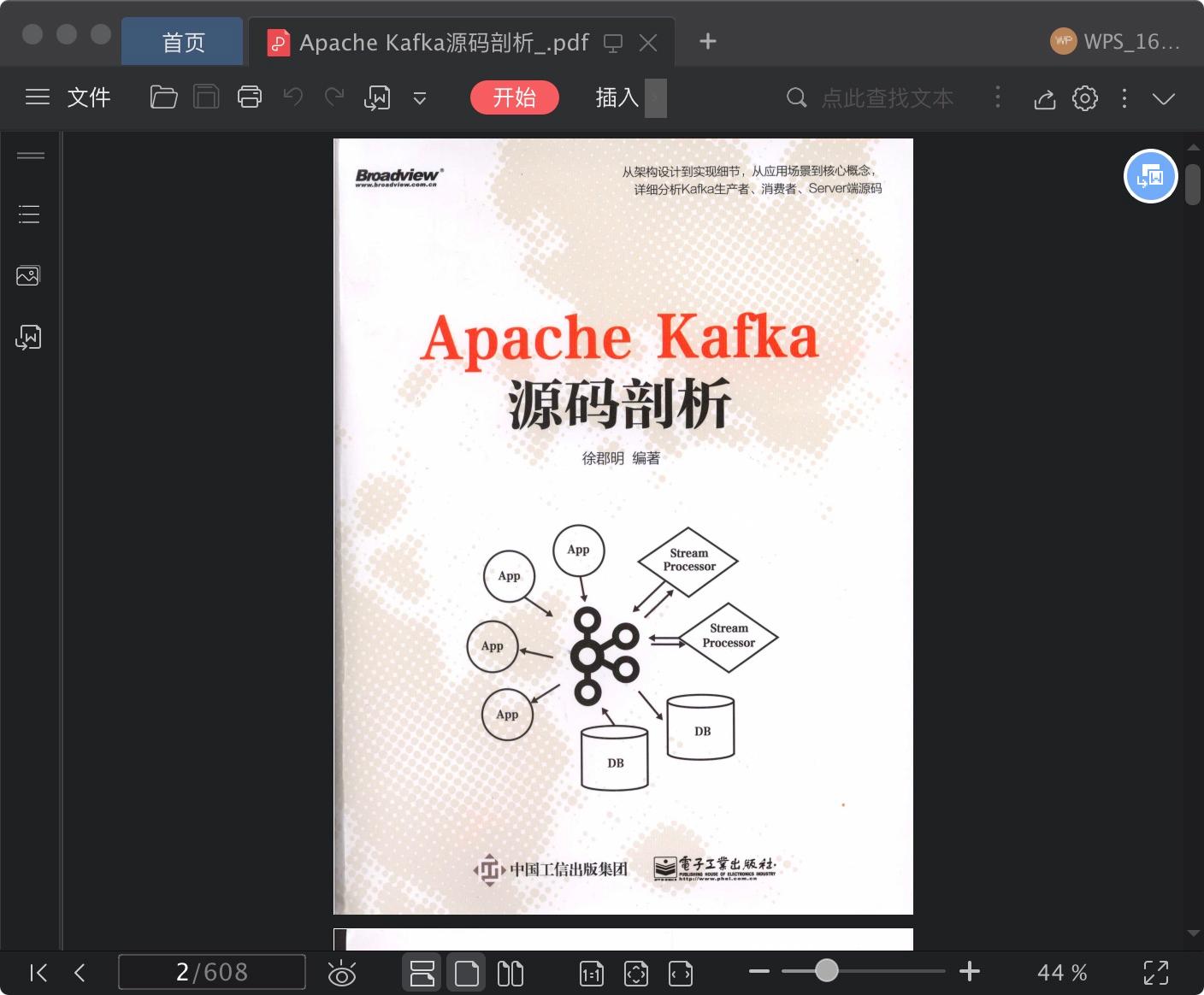 apache kafka源码剖析pdf电子书籍下载百度云