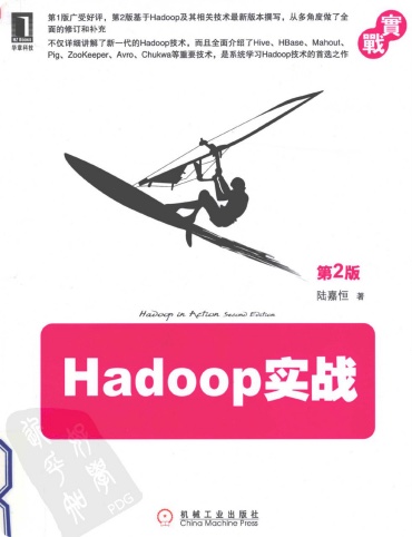 hadoop实战 第2版pdf电子书籍下载百度网盘