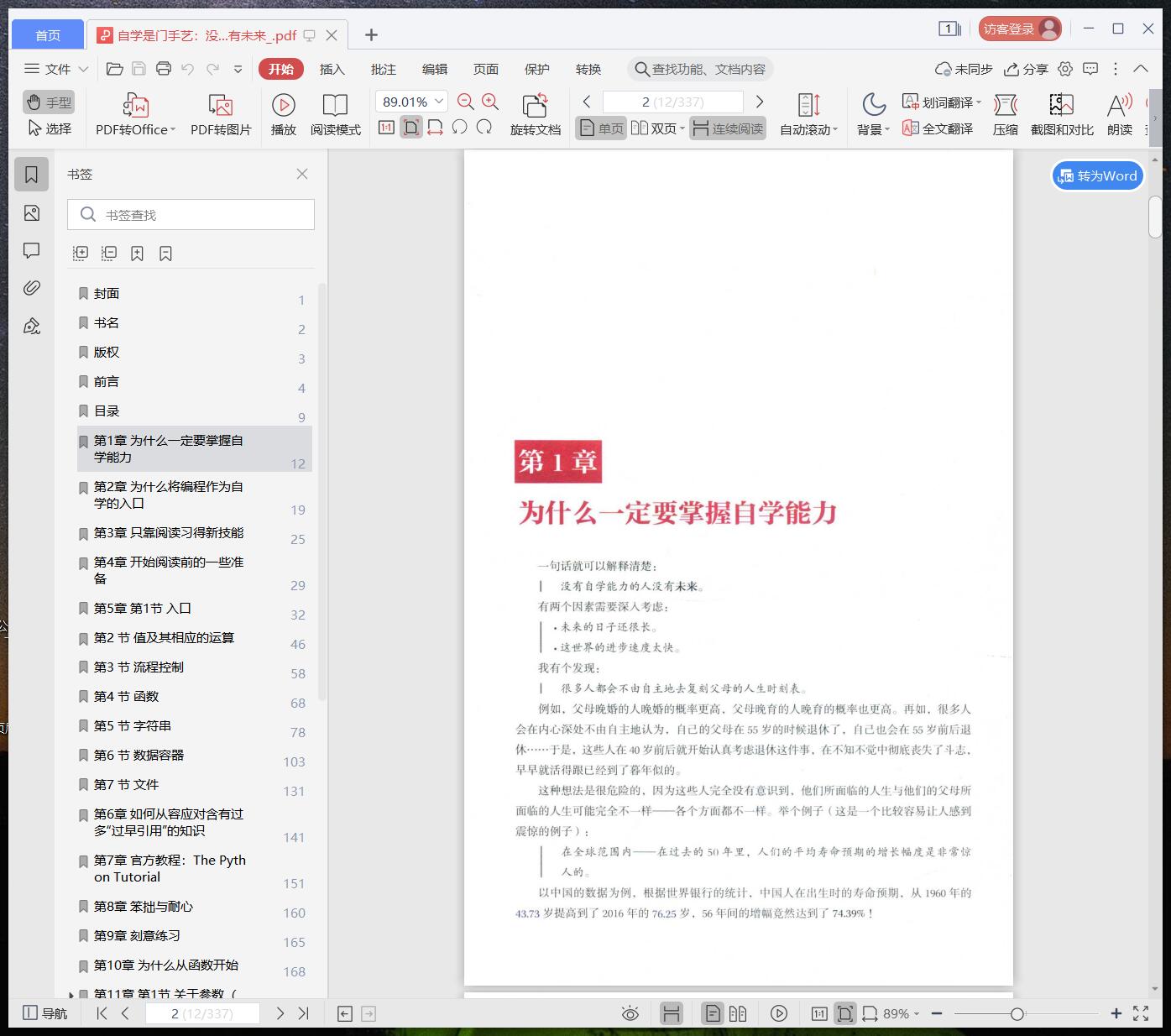 自学是门手艺：没有自学能力的人没有未来pdf电子书籍下载百度网盘
