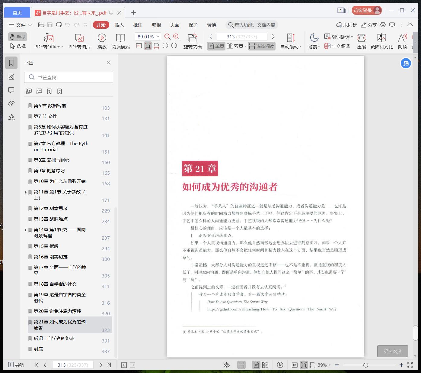 自学是门手艺：没有自学能力的人没有未来pdf电子书籍下载百度网盘