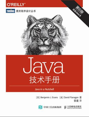 百度网盘java教程技术手册：第6版pdf电子书籍下载
