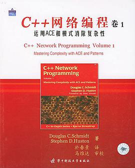 c  教程网络编程（卷1）：运用ace和模式消除复杂性pdf电子书籍下载百度网盘