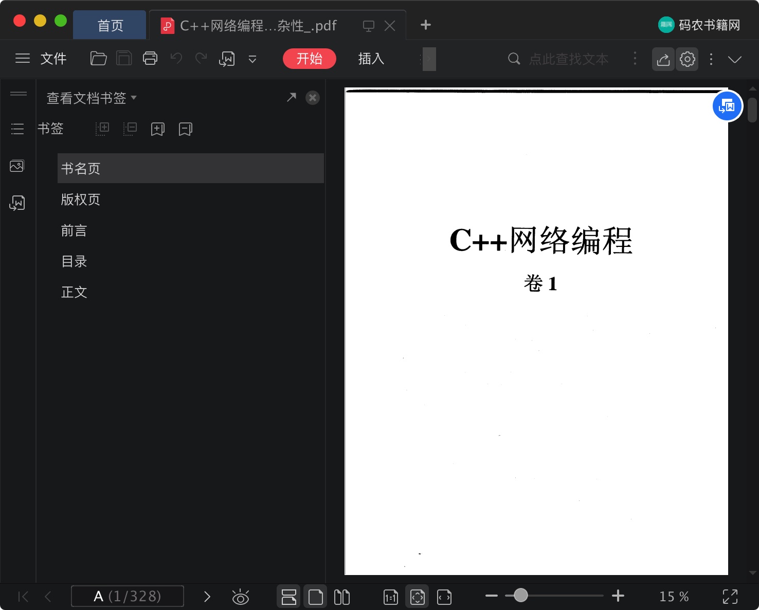 c  教程网络编程（卷1）：运用ace和模式消除复杂性pdf电子书籍下载百度网盘