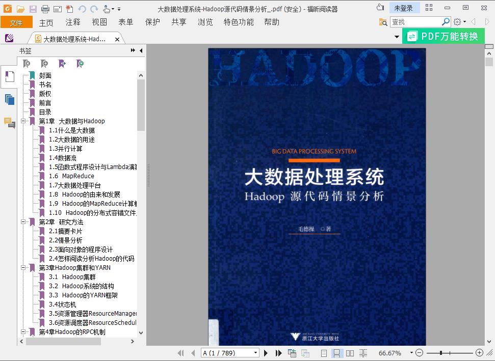 大数据处理系统-hadoop源代码情景分析pdf电子书籍下载百度网盘